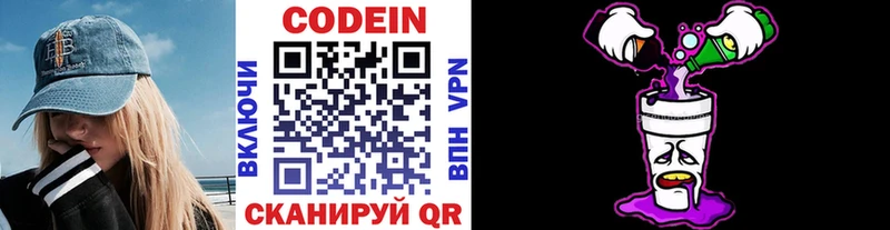 Codein напиток Lean (лин)  Купить закладки  Волхов 