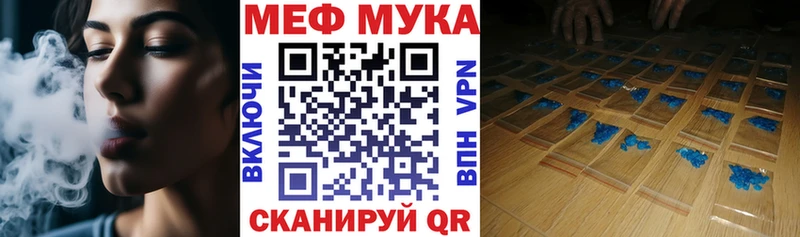 МЕФ мука  Купить где  Волхов 